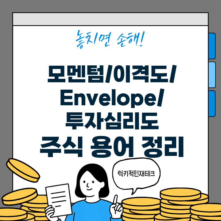 주식 용어 정리