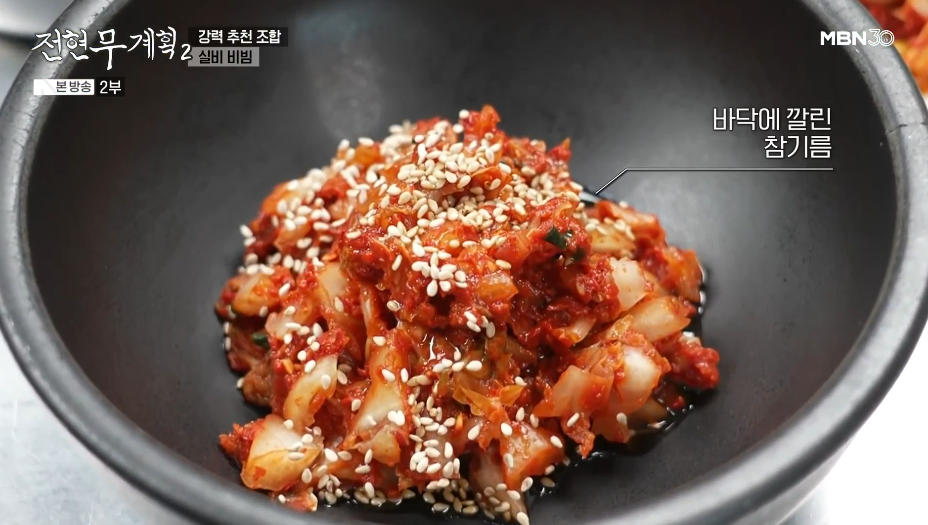 비빔-추가시-대접에-잘게-썰려-나오는-실비김치&amp;#44; 그리고-아래에-깔려있는-참기름