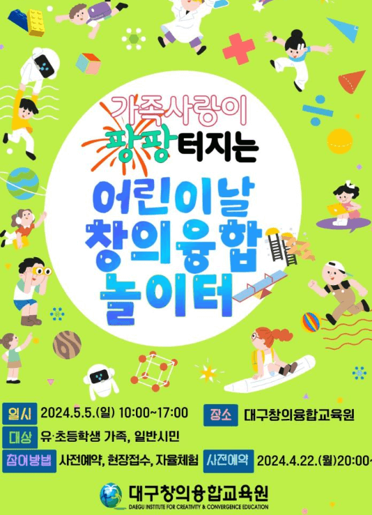 2024 대구 어린이날 행사 공연 총정리