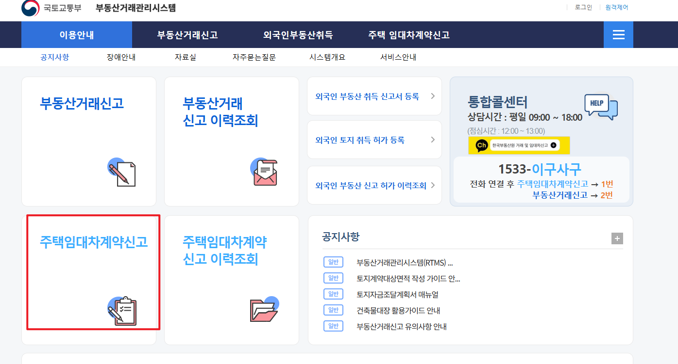 부동산거래관리시스템 확정일자