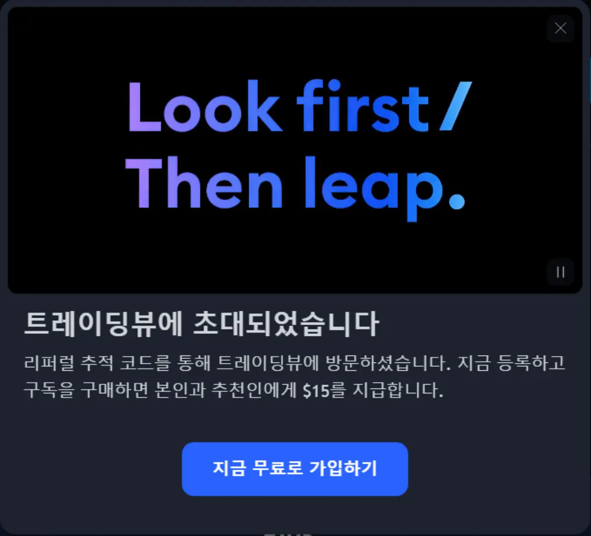 트레이딩뷰-할인-코드