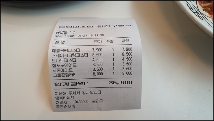 음식먹은영수증
