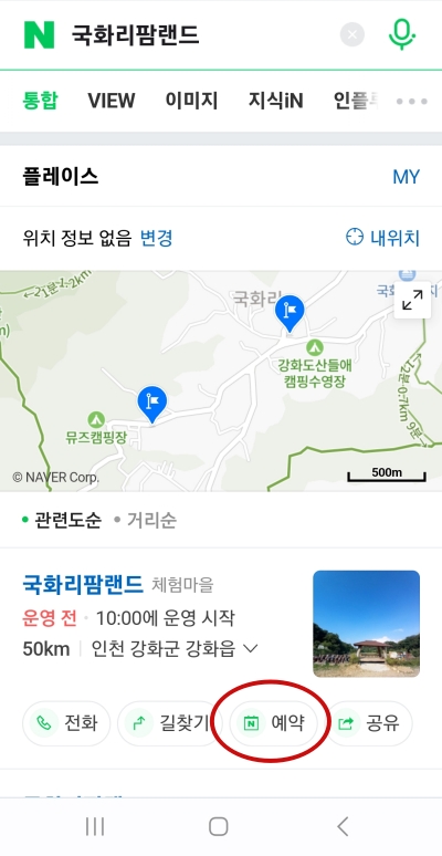 강화도 국화리 팜랜드 예약하기_5