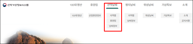 등산날씨-홈페이지
