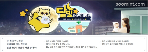 인천 근처 달빛어린이병원 주소, 전화번호