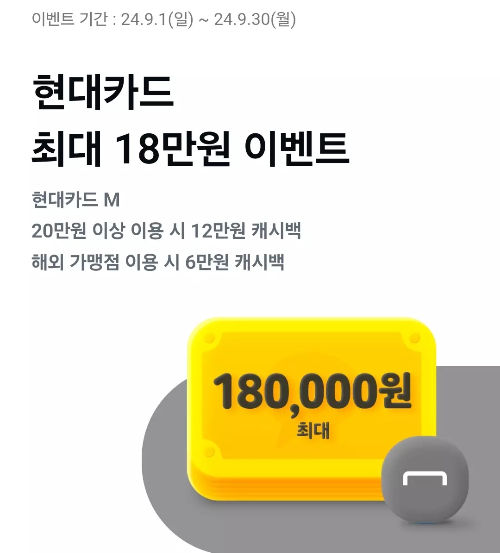 2024년+9월+신용카드+현대+신규혜택