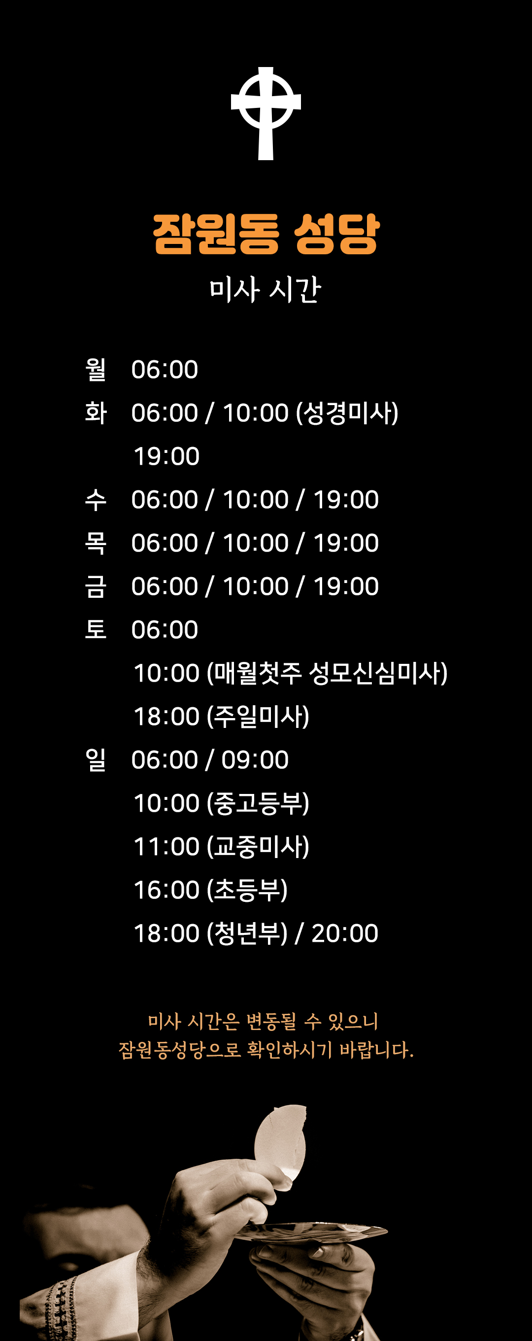 서울 잠원동성당 미사시간