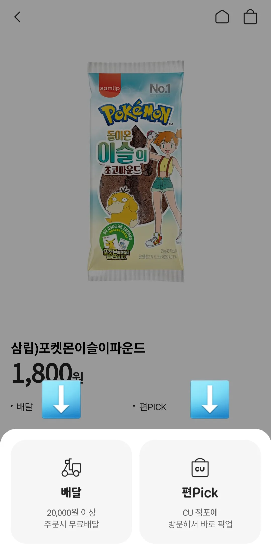 배달-혹은-편Pick-선택창