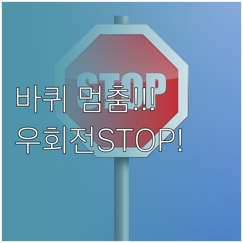 우회전 일시정지, 시간이 아닌 바퀴 ..