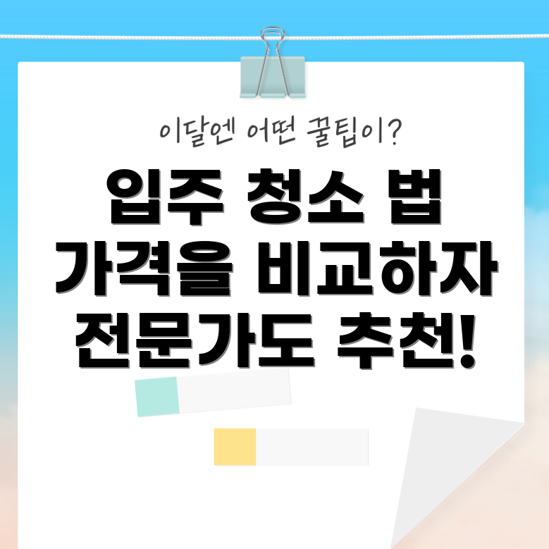 아파트 청소