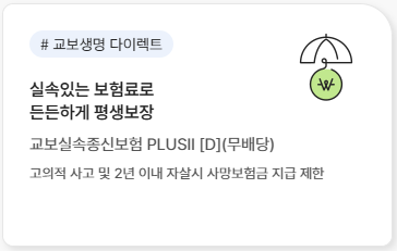 교보생명-보험금-청구-방법-서류-고민-완벽-가이드