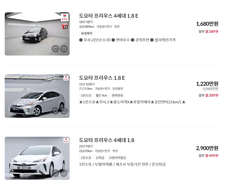 도요타 프리우스 중고차 가격 시세표 세금 계산