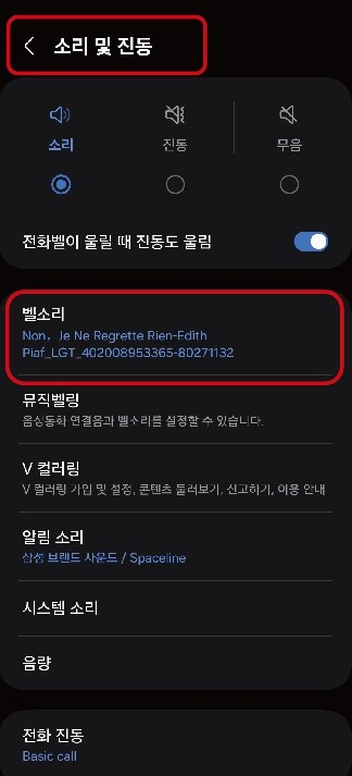 폰 하나로 나만의 벨소리 만들기