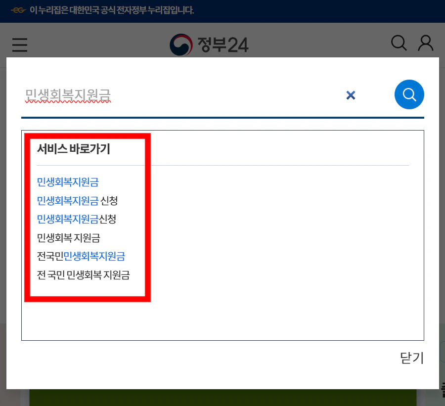 전국민 민생지원금 25만원 지급시기, 신청방법