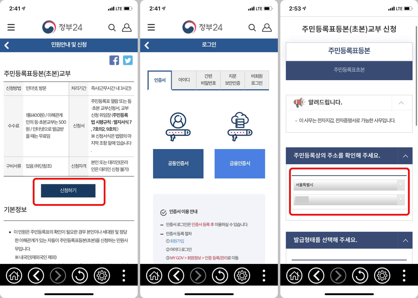 주민등록등본 인터넷 발급, 5분 안에 끝내는 완벽 가이드 (2025 최신 정보)