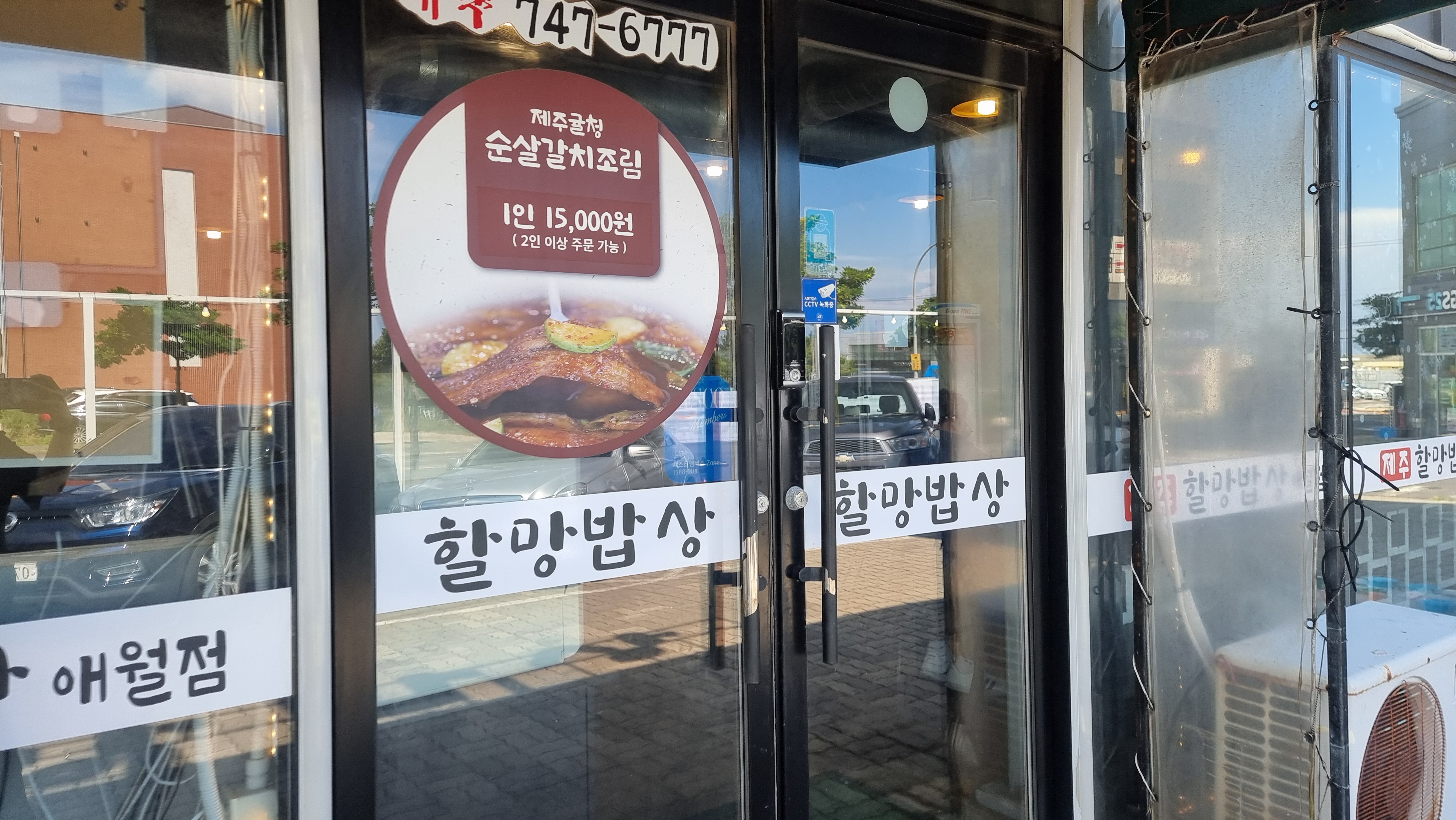 제주할망밥상