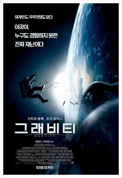 영화'그래비티'
