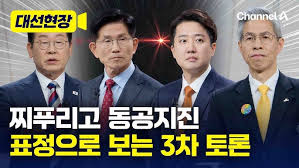 📌 [정치리뷰] 2025 대선 3차 TV토론 총정리 &ndash; 끝까지 &lsquo;정책&rsquo;은 없었다?