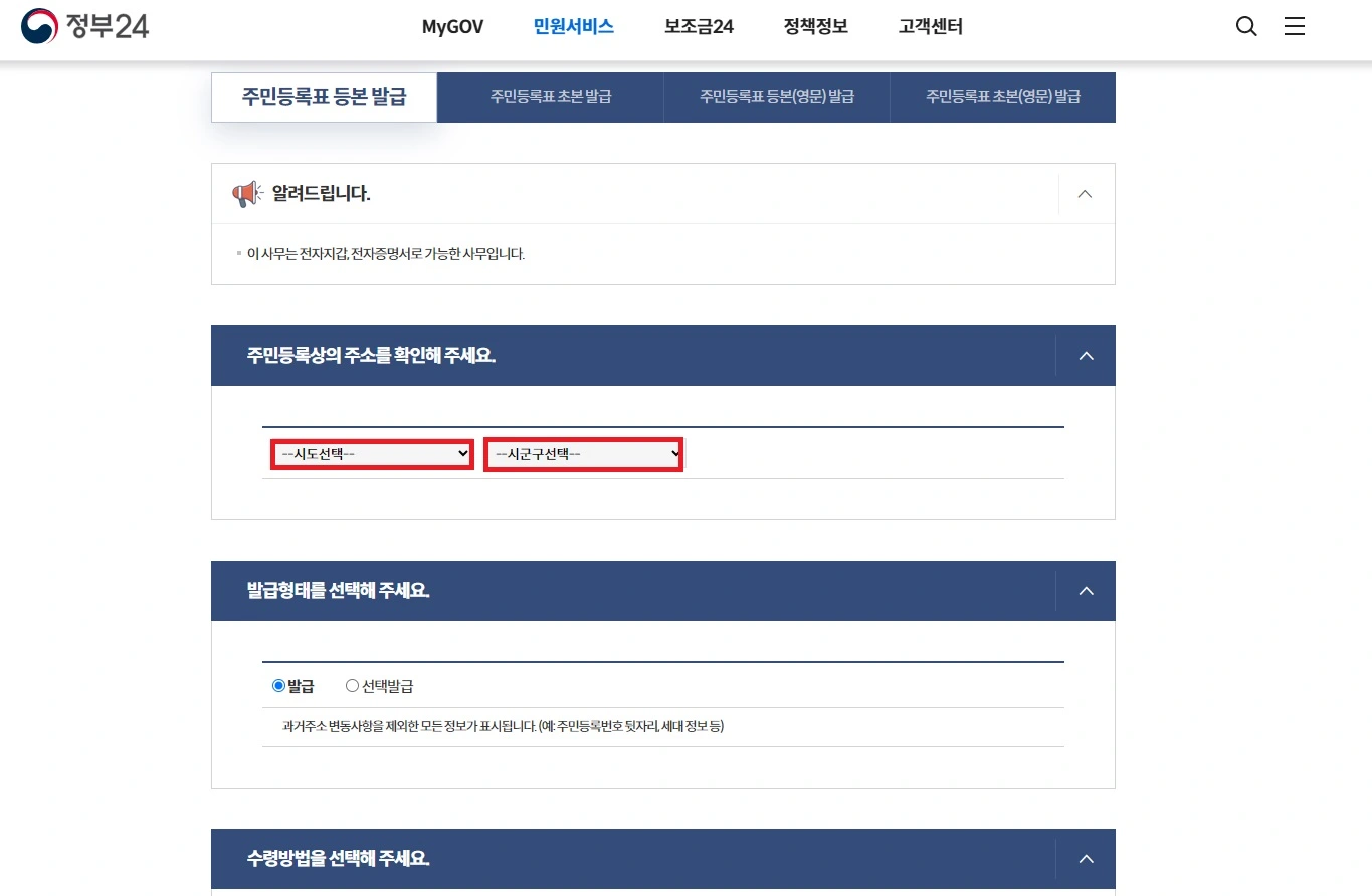 주민등록등본 인터넷발급 pdf 수수료 무료
