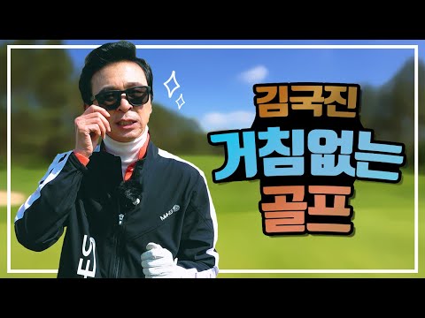 김국진 골프채널