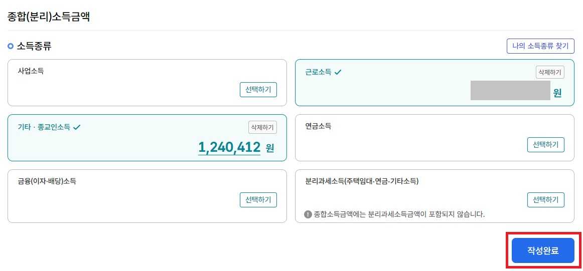 애드센스 종합소득세 신고