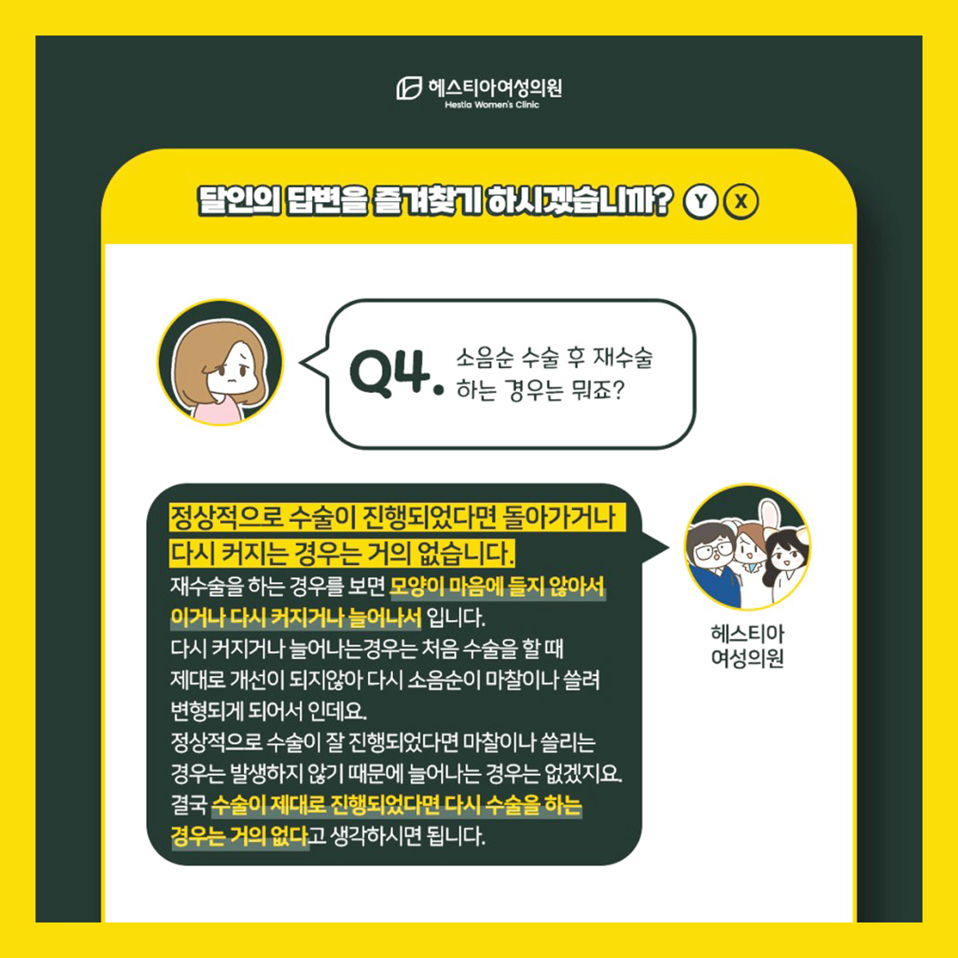 소음순수술 재수술