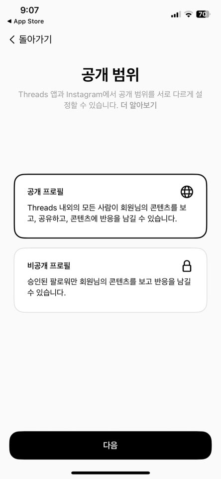 인스타 메타 스레드 출시! 가입절차 및 사용방법