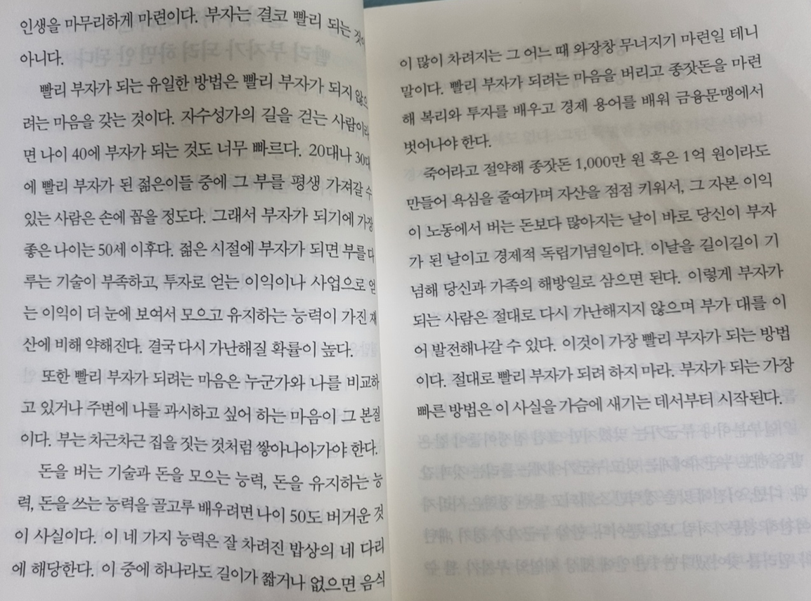 돈을 대하는 자세