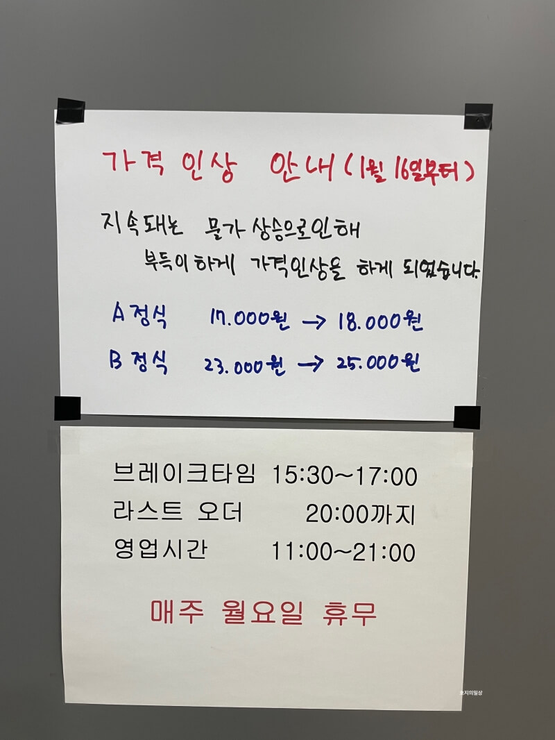 용인 처인구 맛집 퓨전 한정식 채아 - 가격 인상 안내