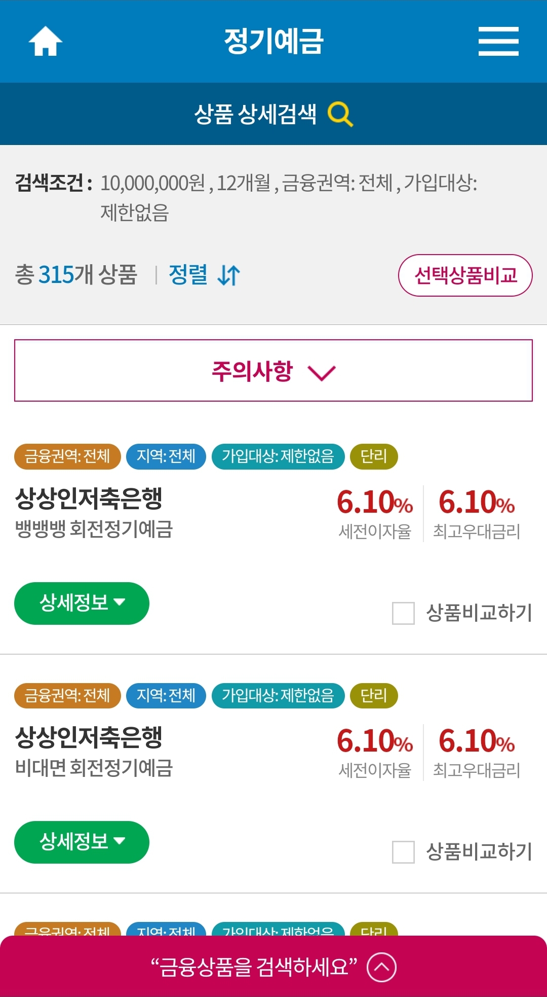 예금 적금 이자