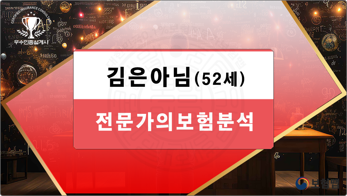 김은아님 보험분석