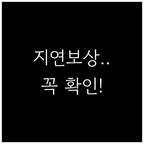 쿠팡이츠 지연 보상 쿠폰 적용법과 유..