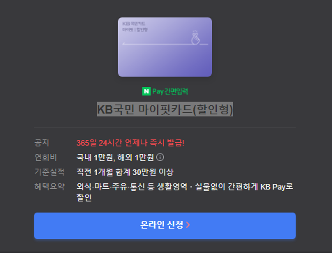 KB국민 마이핏카드(할인형) 1