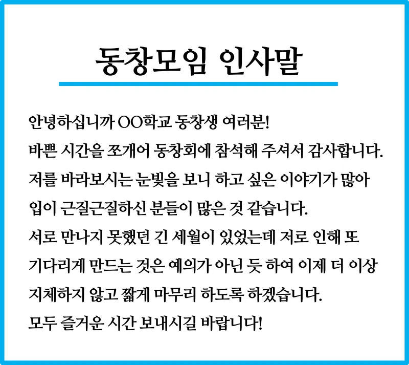 모임 인사말 예시 모음 카톡_4