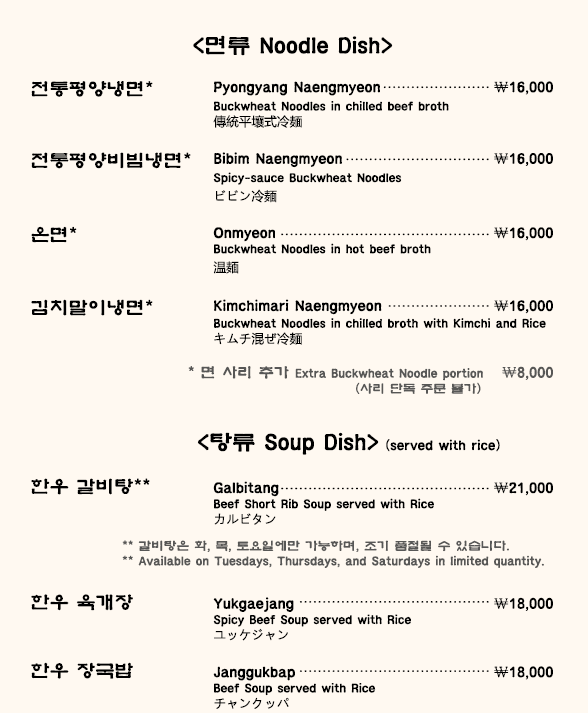 을지로 연말회식 모임장소 우래옥 추천