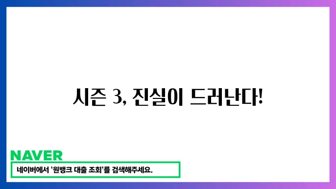 미드 스캔들 시즌 3: 충격적인 반전쿄 인물 관계 추천