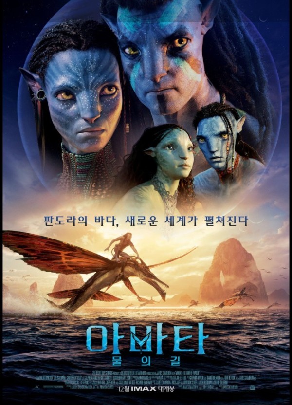영화 아바타: 물의길 포스터