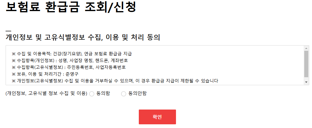 국민건강보험 환급금 조회 방법 및 신청기간