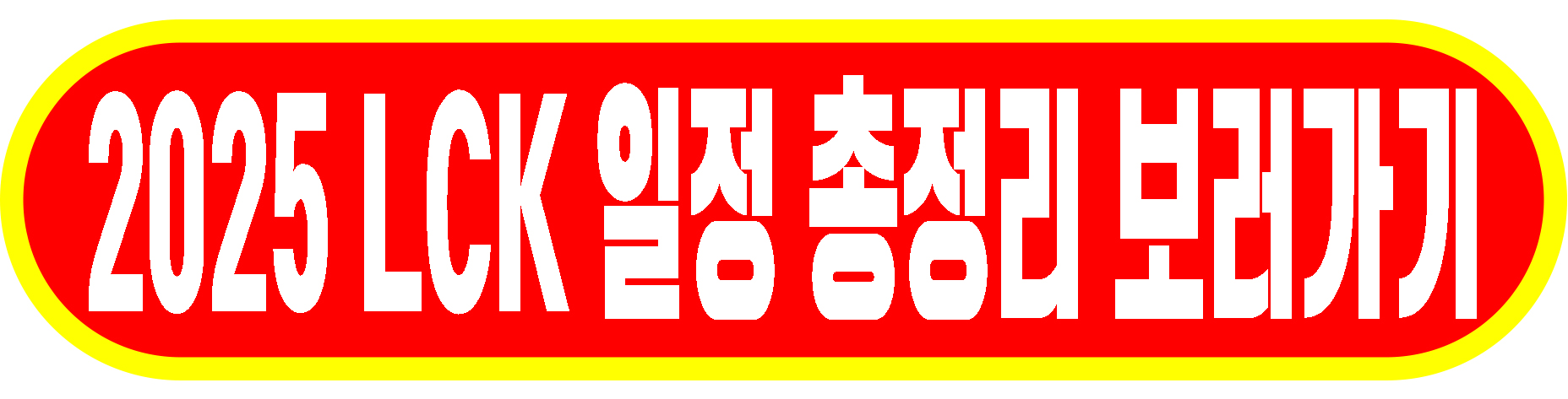 엘씨케이