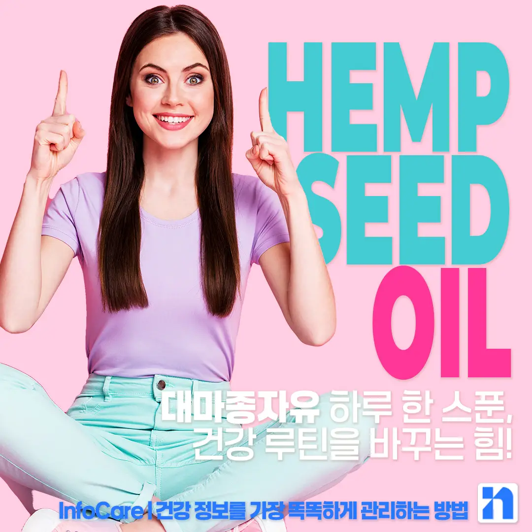 대마종자유 효능 먹는법 썸네일