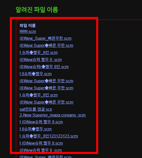 스타크래프트 무한맵 다운 사이트 소개