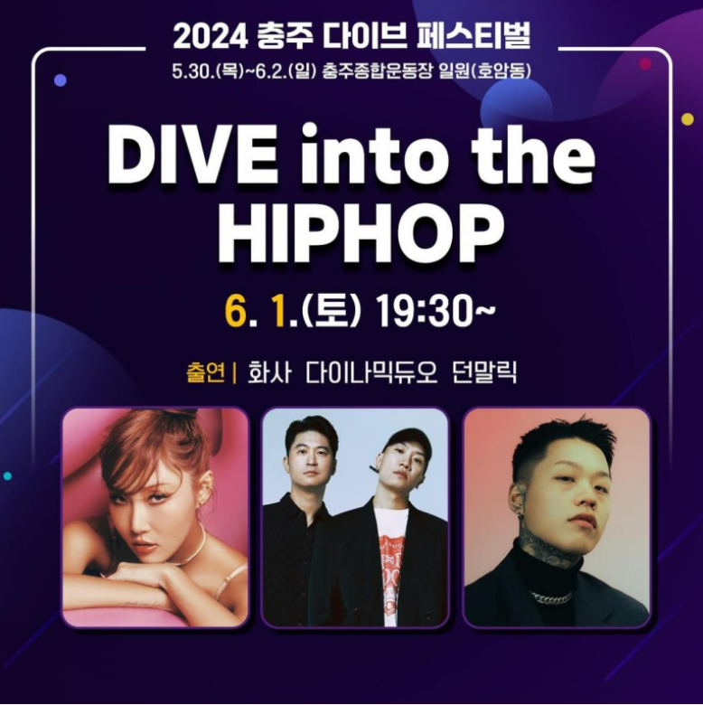 2024 충주 다이브 페스티벌