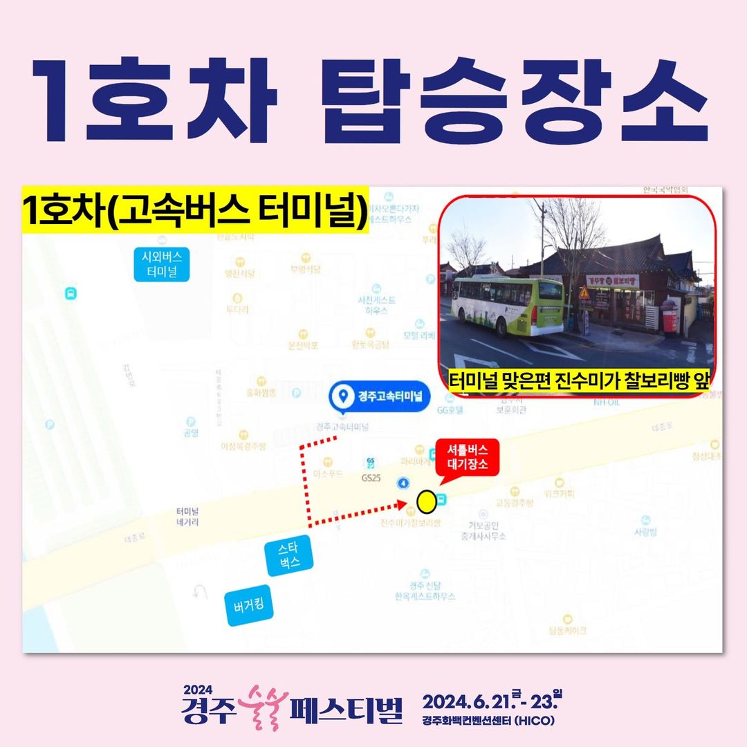 경주 술술 페스티벌 무료 서틀버스 운행