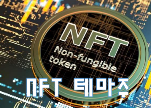 NFT