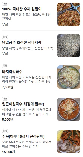 대부도 바지락칼국수 본점