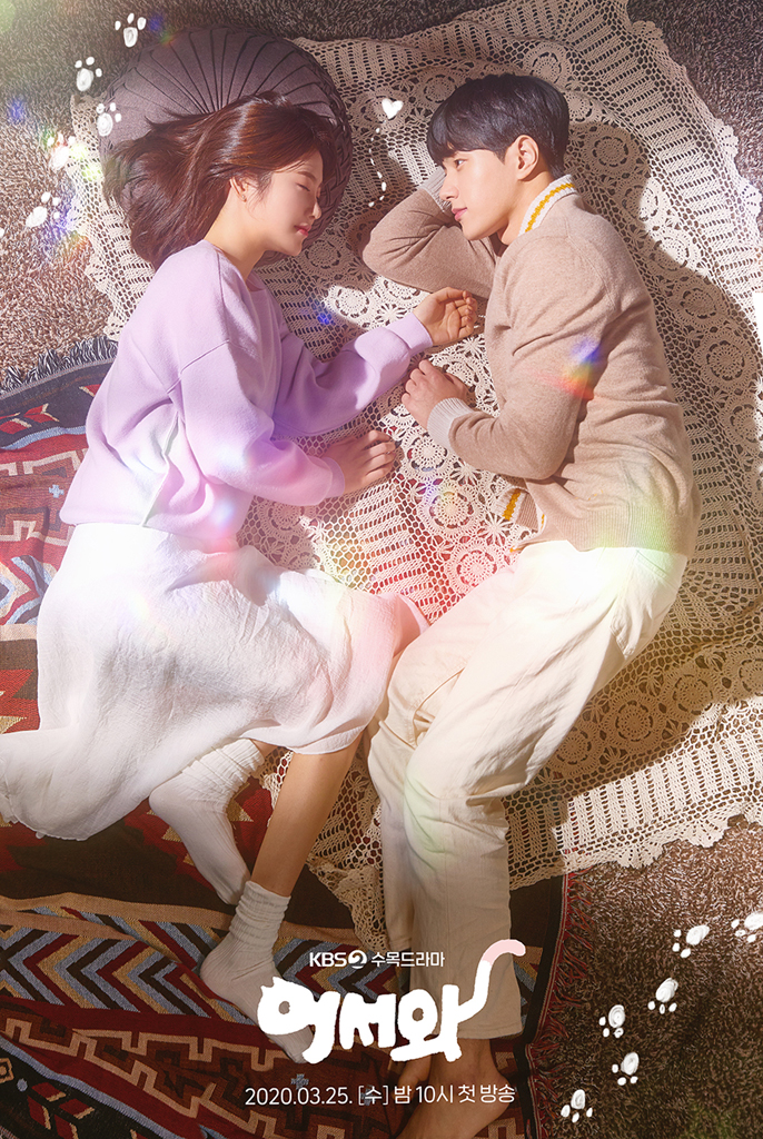 드라마 어서와 인물관계도