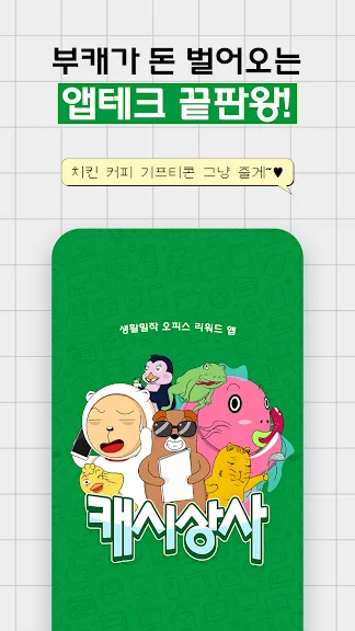 핸드폰으로 돈벌기 어플 돈버는 앱테크 앱 - 3. 캐시상사 - 생활밀착 오피스 리워드앱 어플 소개 핸드폰으로 돈벌기 어플 돈버는 앱테크 앱 - 3. 캐시상사 - 생활밀착 오피스 리워드앱 어플 소개