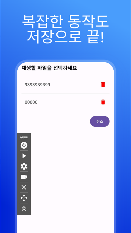 자동클릭 매크로 앱, 오토클릭, 자동클릭, 클릭 자동화