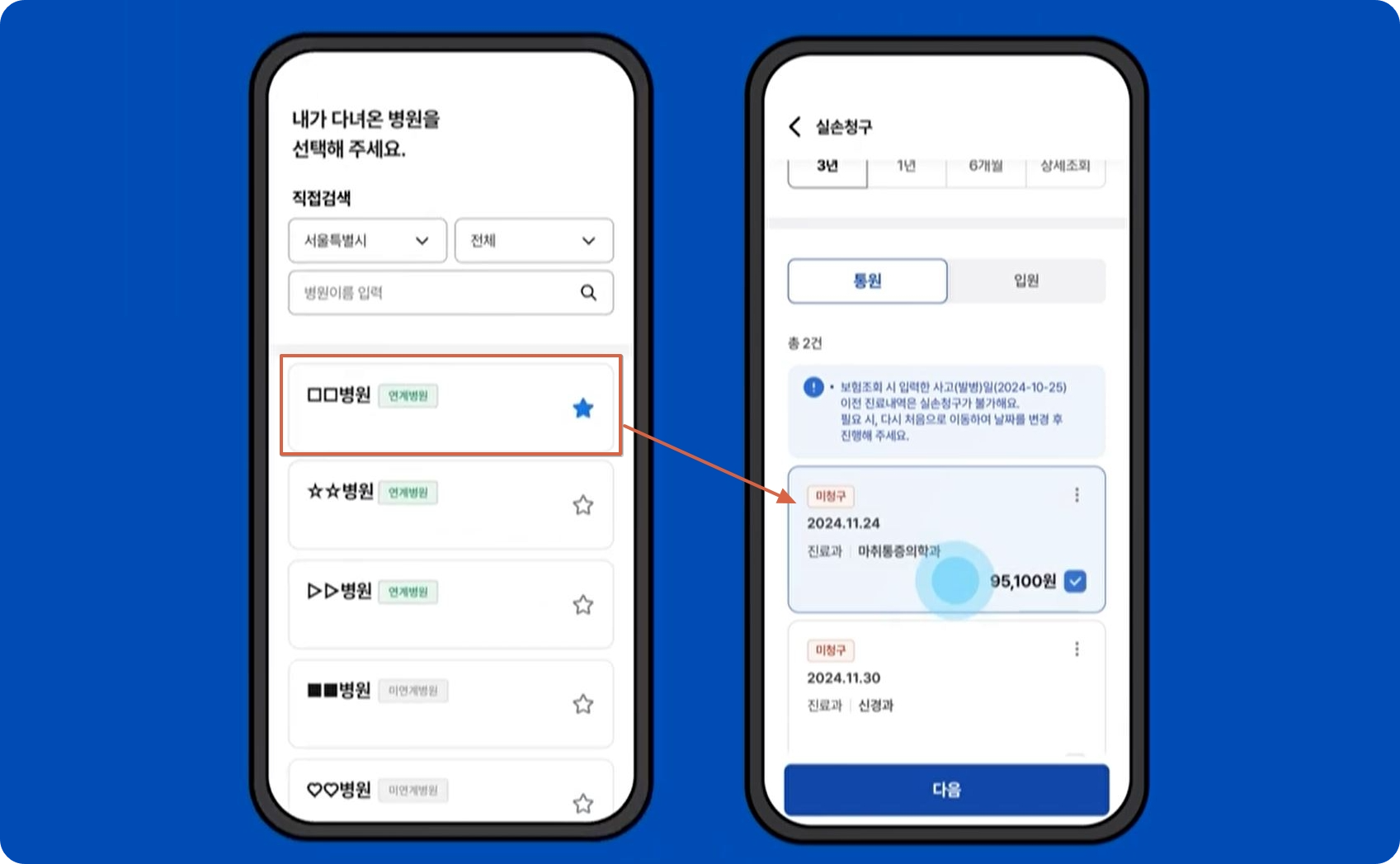실손24앱 설치 홈페이지 안내_7