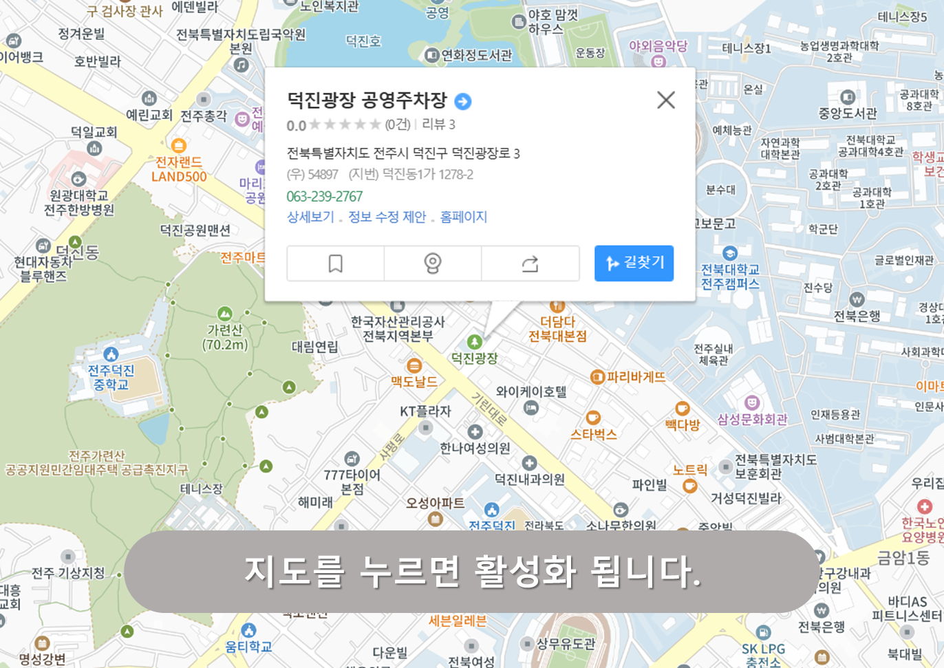 덕진광장 공영주차장